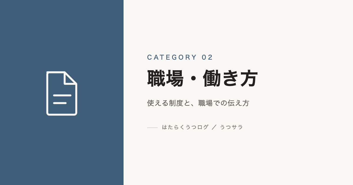 職場・働き方