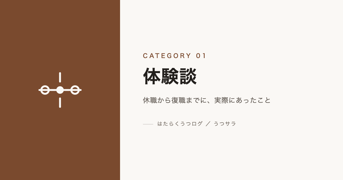 体験談